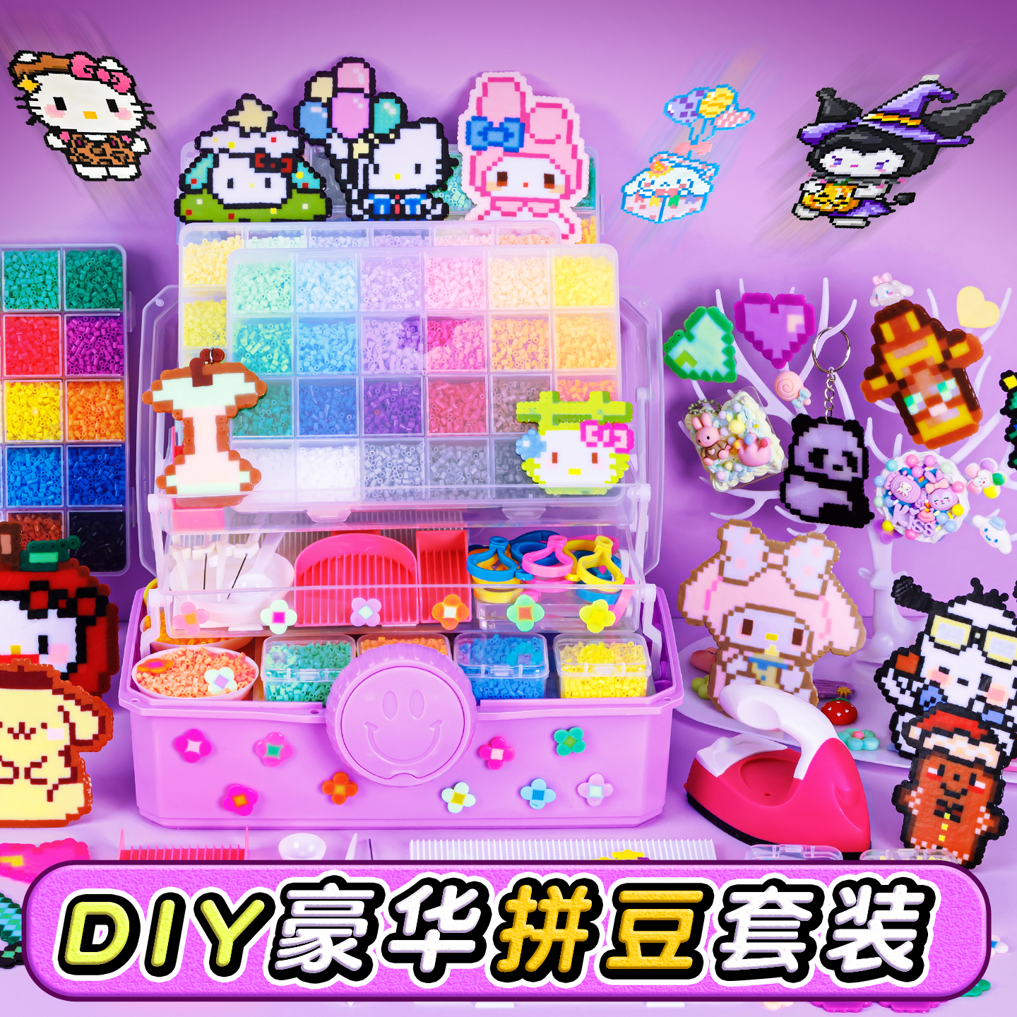 拼豆手工diy材料全套工具