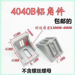 铝型材配件4040角码 加厚重型4角件角座L型材角连接件支架