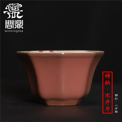 稀缺款（不开片）问鼎汝窑鄂红天青八方杯茶杯复古杯子月白杯茶具