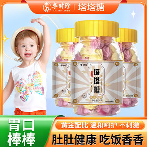李时珍塔塔糖传统配方宝塔糖宝宝儿童学生小孩子健康爆款零食正品