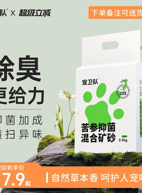 宠卫队猫砂钠基矿砂豆腐猫砂除臭近无尘苦参抑菌绿爪混合木薯猫砂