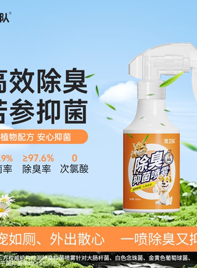 宠卫队宠物除臭抑菌去猫狗尿味生物酶除臭喷雾限用202606
