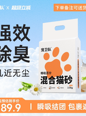 宠卫队猫砂豆腐砂膨润土混合猫砂长效除臭结团不散低尘不粘底包邮