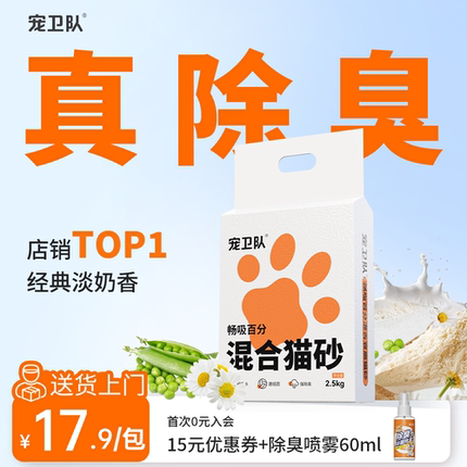 宠卫队混合猫砂豆腐砂膨润土猫砂除臭近无尘可冲厕所猫砂用品包邮