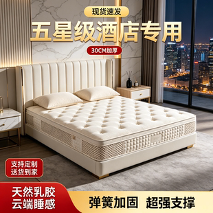亚朵酒店款床垫家用30cm厚乳胶独立弹簧垫卧室五星级软垫可定制