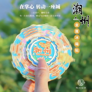潮州金属旋转冰箱贴潮汕特色旅游纪念礼品文化创意礼物送学生朋友