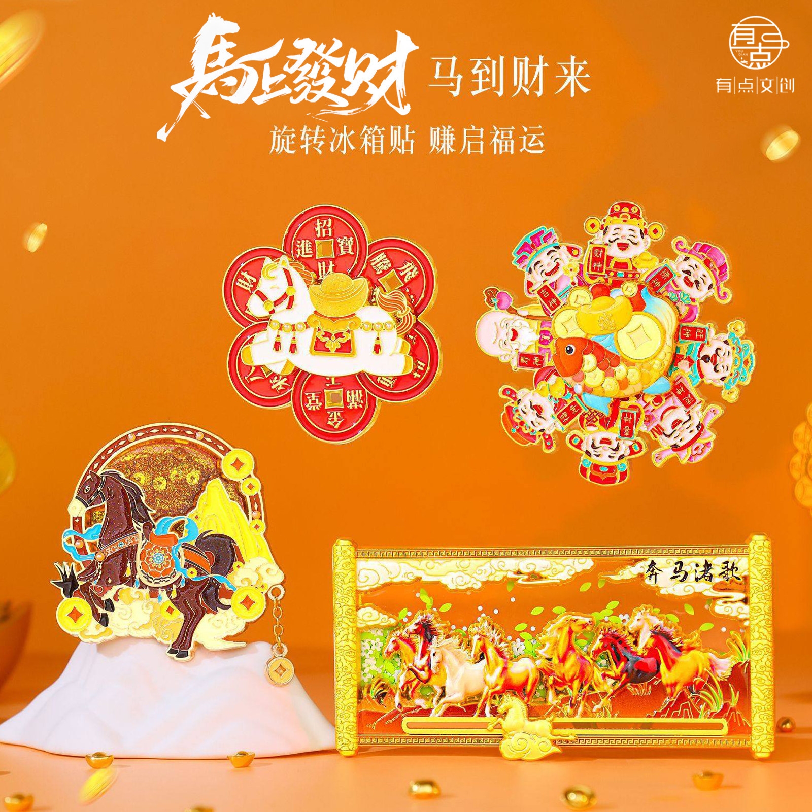 2026马年旋转冰箱贴马到财来马上有钱门贴新年祝福装饰礼物送朋友