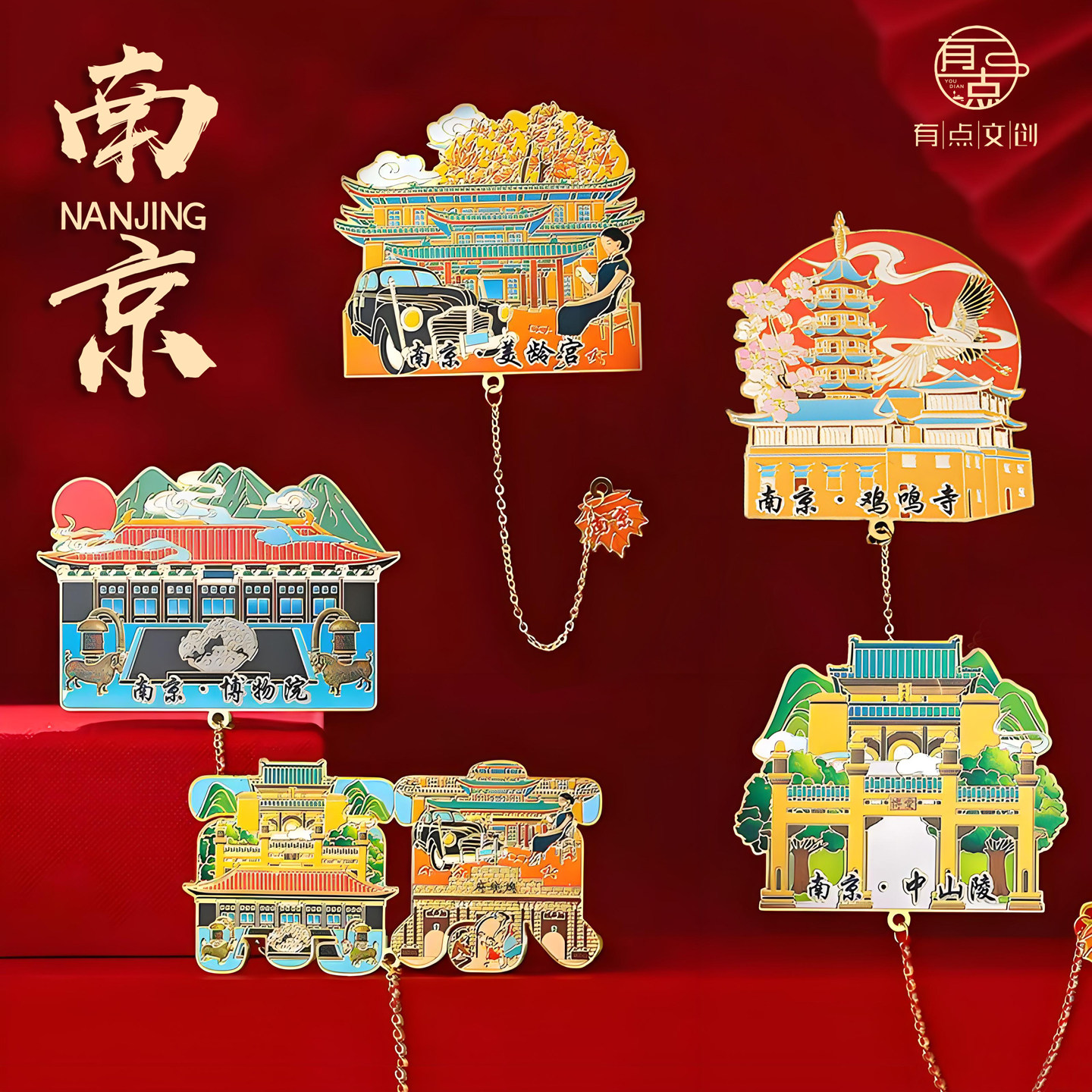 南京地标金属书签博物馆鸡鸣寺