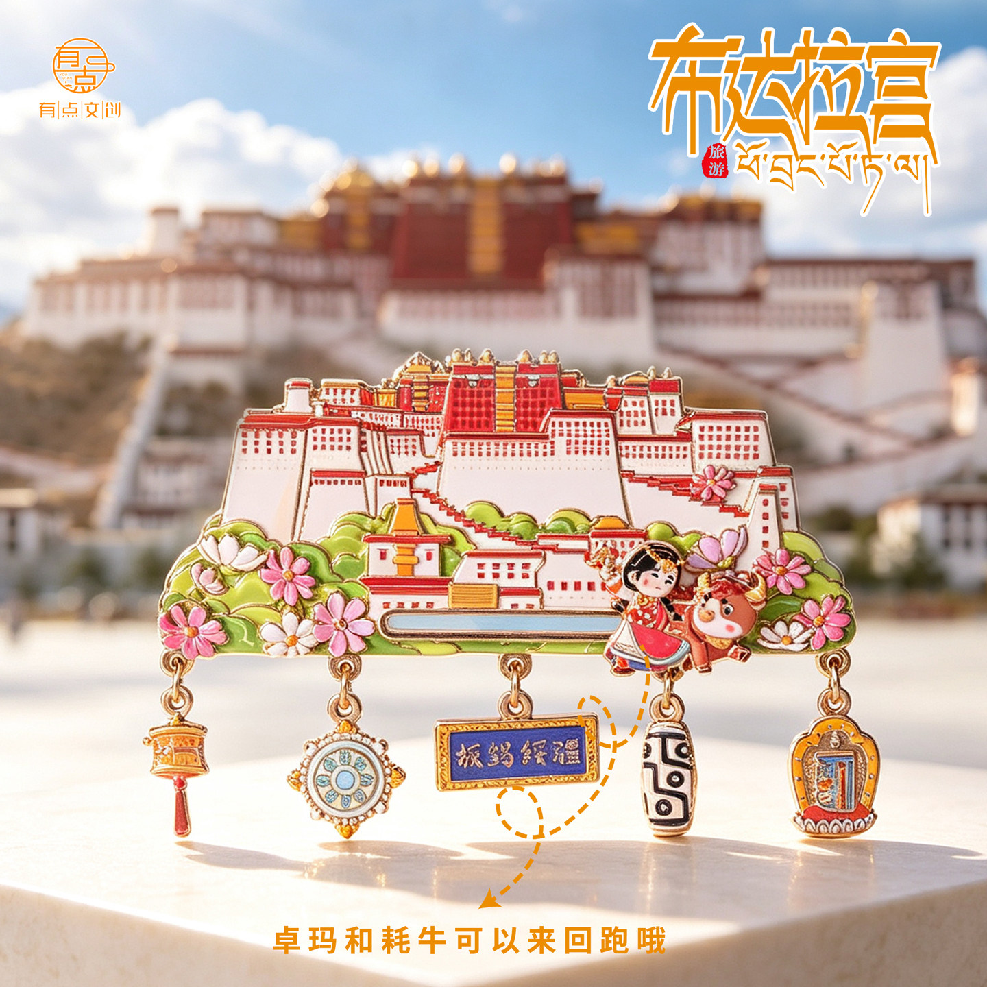 西藏拉萨布达拉宫文创金属冰箱贴珠穆朗玛峰冈仁波齐旅游纪念品