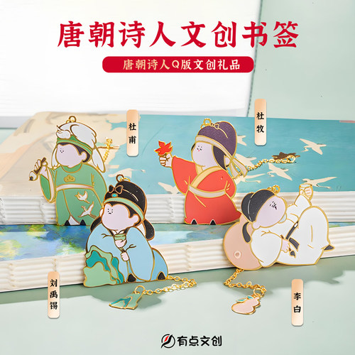 国风诗画家金属文创书签