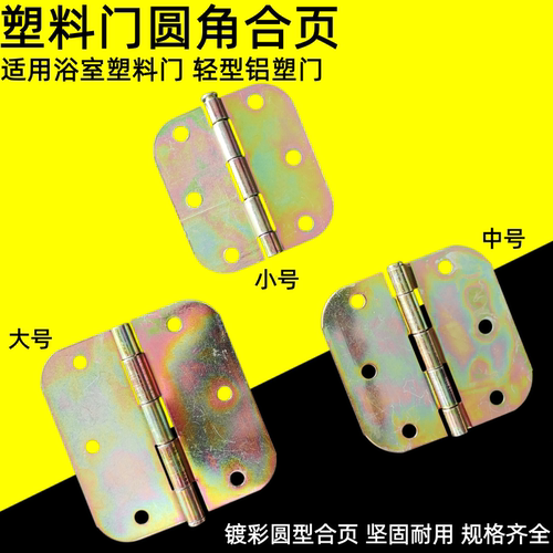 老式圆型厕所浴室塑料门合页