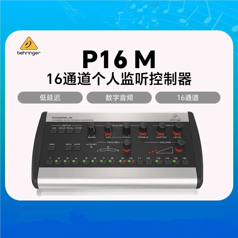 BEHRINGER/百灵达P16M乐队系统舞台录音棚耳返控制器分配器