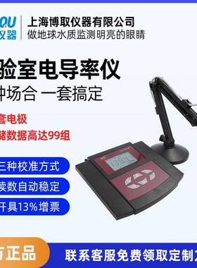 实验室台式电导率仪TDS盐度水质分析仪器厂家直销含电极