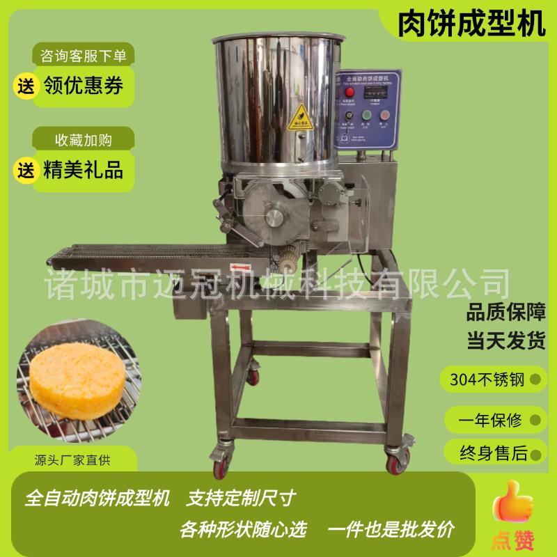 全自动商用鳕鱼鲜虾饼加工压饼设备虾仁虾饼合成牛扒肉饼成型机