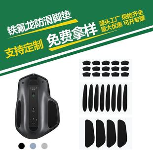 鼠标耐磨脚垫脚贴自粘UPE铁氟龙垫片罗技键鼠防滑胶垫