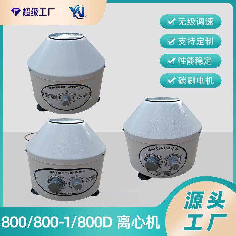 800D/800/800-1电动离心机低速离心机实验室台式离心机铁壳