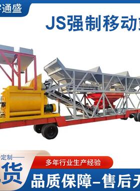 强制式移动搅拌站JS1500全自动免基础可移动式混凝土强制搅拌站