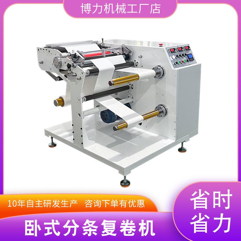 小型胶带分切机窄条复卷机卧式不干胶薄膜分条复卷机无纺布分卷机