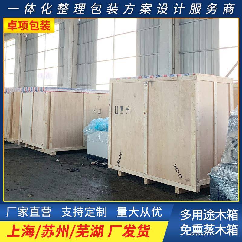 上海木包装箱专业木箱苏州物流运输包装大型设备免熏蒸胶合板木箱