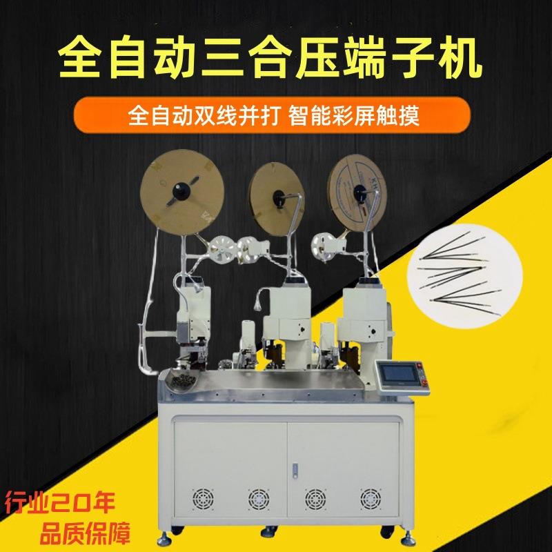 源头双线并打端子机智能彩屏触摸剥线三合压开线一体压端机静音
