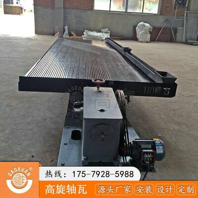 铜米选矿摇床新型沙金分离重选设备石萤石炉渣水冲式6-S摇床厂