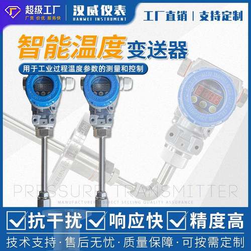 温度变送器sbw系列一体化温度变送器智能数显工业高精度传感器