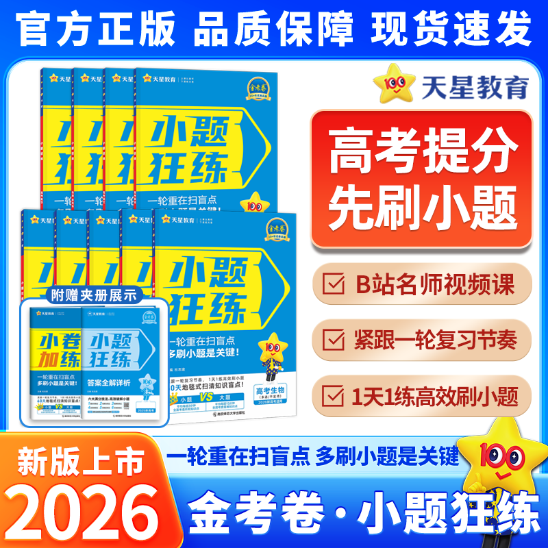 小题狂练高考提分先刷小题