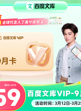 【官旗】百度文库会员 9个月文档下载PPT制作AI办公【396】