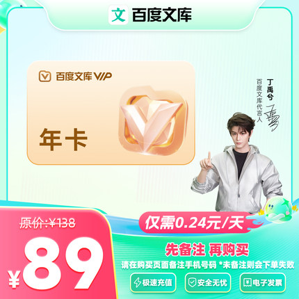 【备注手机号下单】百度文库会员年卡 AI办公 PPT制作 【007】