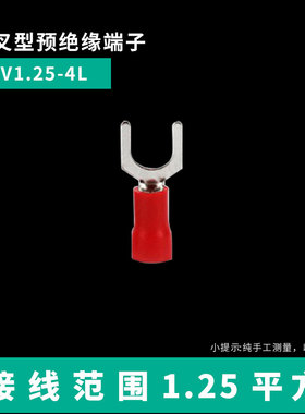 伊莱科叉形预绝缘端子SV1.25-5.5铜冷压接线端子铜鼻子100只蓝色