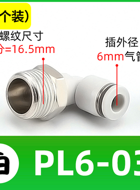 气管快速接头气动弯头直通pl8-02快插l型pc螺纹4分快接直角pl6-01