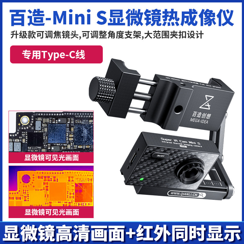 百造Mini S显微镜专用热成像特调镜头测主板短路速查杨长顺minis