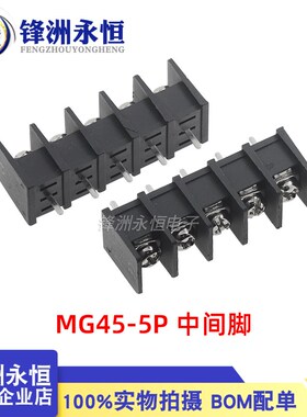 黑色 MG45-9500 2P/3P/4P/5P/6P 接线端子 9.5mm 中间脚