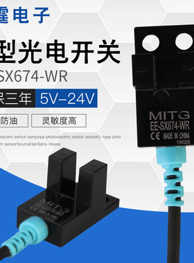 U型槽型光电开关EE-SX674-WR感应开关限位传感器NPN常开常闭可调