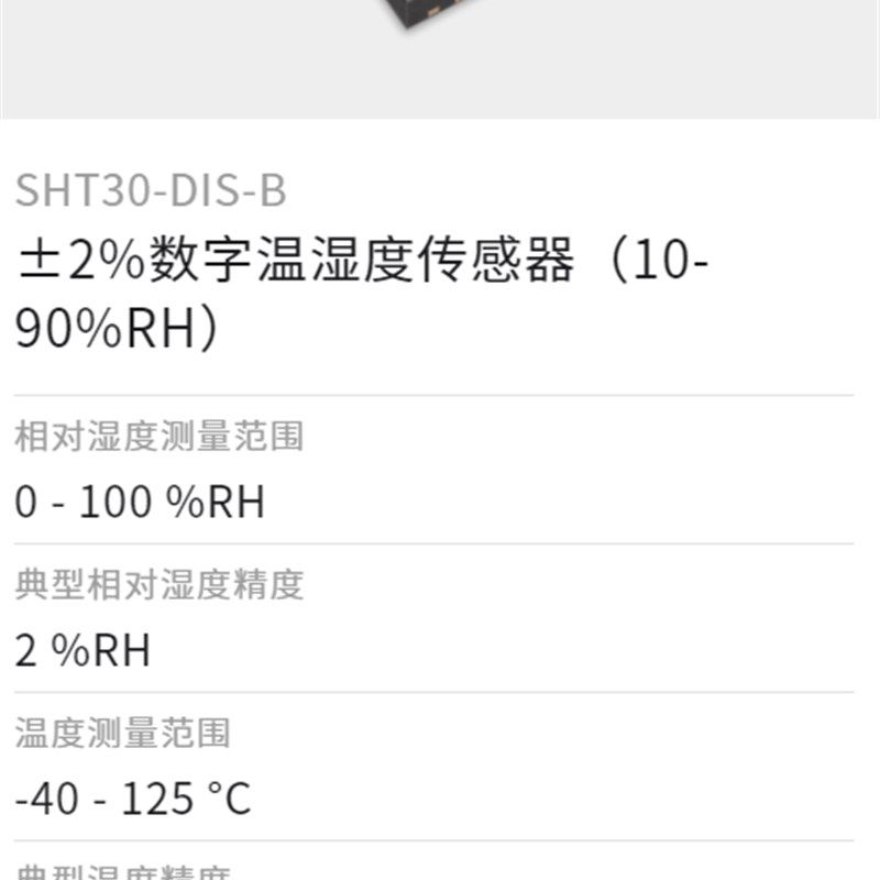 SHT35温湿度传感器SHTC3/30/31 SHT35-DIS-B2.5KS W贴片 原装 现