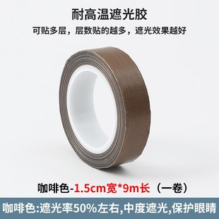 灯带遮光胶带遮光条遮光罩柔光贴防刺眼灯膜耐高温绝缘防水挡光条