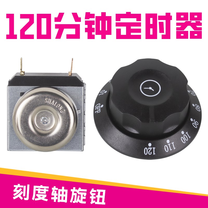 消毒柜定时器定时旋钮p蒸饭车蒸饭柜计时器开关蒸箱烤箱蒸柜控制