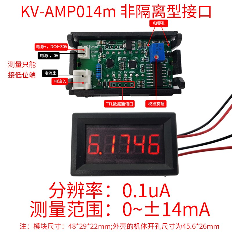 5位直流数显数字毫安微安表头正负700uA微电流在线串口modbus通信