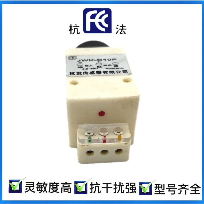 杭发传感器厂家直销接近开关JWK-D10P三线常开PNP,搬运/仓储/物流设备,机械式停车设备（立体停车库）,淘宝优惠券,粉丝福利购,淘宝优惠卷