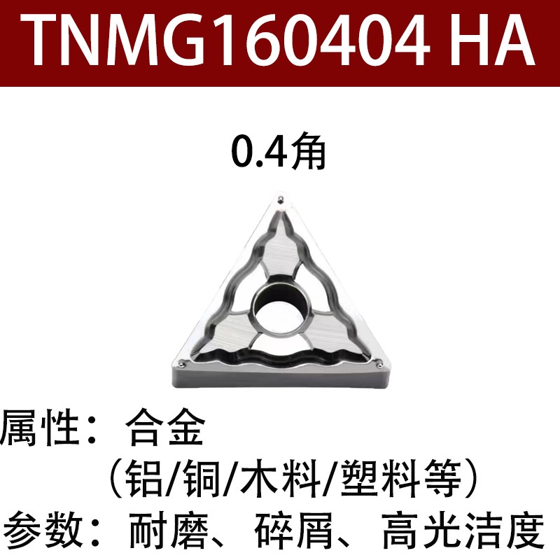 铝用数控刀片WNMG080m404 H01 TNMG160404 CNMG120404吕用外圆刀