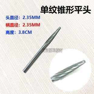 2.35柄螺旋锉刀雕刻刀金工单纹合金蜡雕去皮珠宝设计模型旋转锉6M