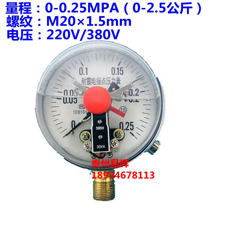 上海亿川YNXC-100 -0.1-0 1.6MPA耐震电接点压力表抗震防震真空表
