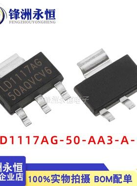 LD1117AG-33-50-AA3-A-R SOT-223线性稳压器(LDO) 原装UTC AMS111