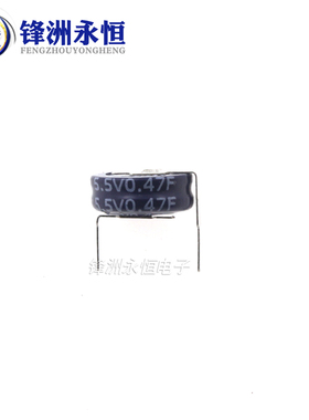 H型 法拉电容5.5V0.1F/0.33/0.47/1/1.5F 超级电容SE-5R5-D474VYH