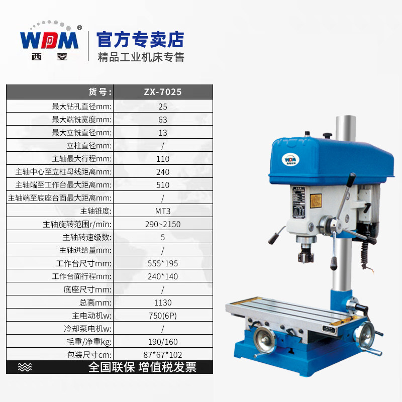 西菱多功能钻铣床小型工业级钻铣一体机床zx7016 zx7025 zx7032