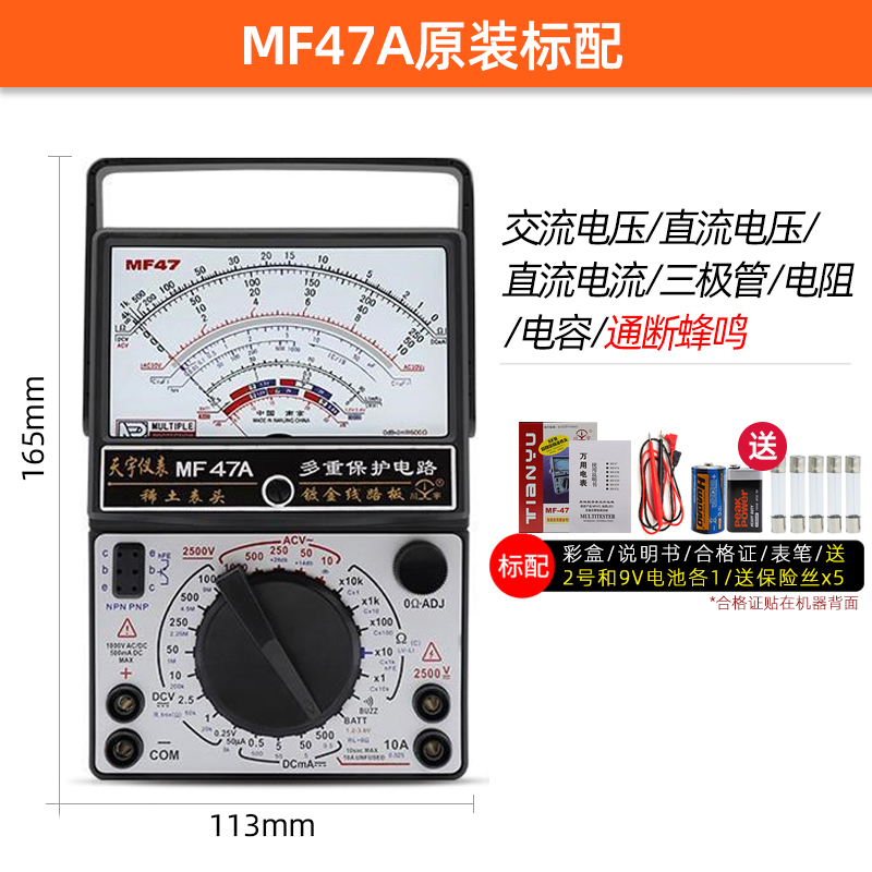 南京天宇MF47A指针式万用表机械式多用表镀金线路板带蜂鸣防烧