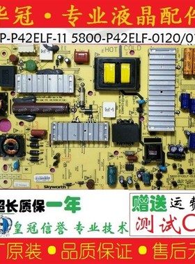 原装创维42E380S/E700S/42E615L电源板5800-P42ELF-0120 168P 11