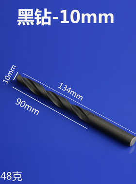 大规格黑钻直柄麻花钻头钻床直钻花HSSJ高速钢钻头不锈钢钻头钻咀
