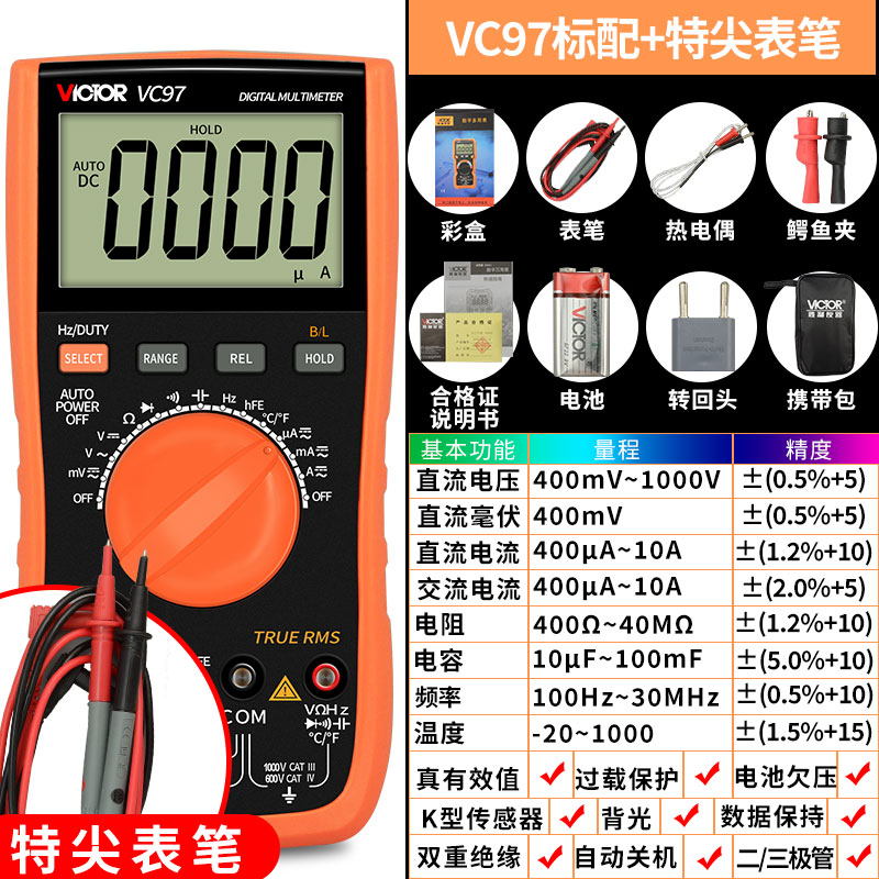 胜利数字万用表高精度VC97数显家用电工万能表自动量程测温度频率