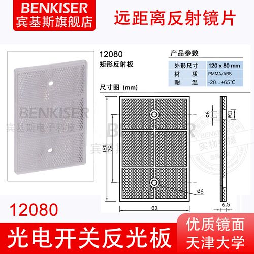 光电开关传感器反光板TD-09 E39-R1圆形矩方形大蜂窝孔反射镜面片
